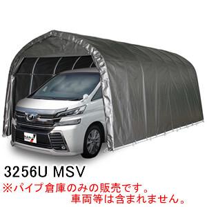 大型BOX用 パイプ車庫 3256U MSV 南栄工業 埋め込み式 メタリックシルバー【受注生産品】【地域別運賃】【営業所留め可】｜oasisu