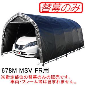 パイプ車庫 678M MSV FR用前幕(交換用替幕) 南栄工業 メタリックシルバー｜oasisu