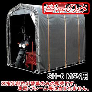 パイプ倉庫 SMS-150SB用替えシート 三幕セット(天幕・前幕・後幕