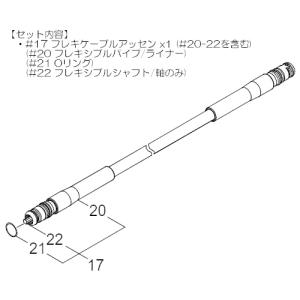 フレキシャフトアッセンB(フレキシブルシャフト軸+ライナー) 新ダイワ(shindaiwa) 背負式刈払機 RK260-SPB/RK260-SPC用 やまびこ｜oasisu