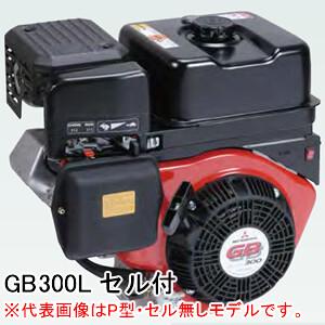 4ストローク OHVガソリンエンジン GB300LE Willbe(旧三菱重工メイキエンジン/MIT...