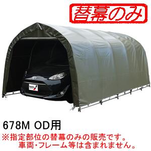 パイプ車庫 678M OD用後幕(交換用替幕) 南栄工業 オリーブドラブグリーン【受注生産品】｜oasisu