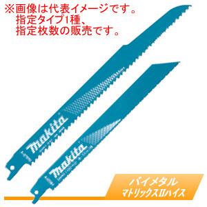 レシプロソーブレード バイメタル マトリックスII ハイス BI5 5枚入 A-69836 マキタ(makita) BIM64 鉄/ステンレス/ダクト/デッキプレート用｜oasisu