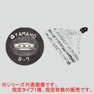 新広角噴板 S型 6枚 NN-B-7S ヤマホ工業(YAMAHO)｜oasisu
