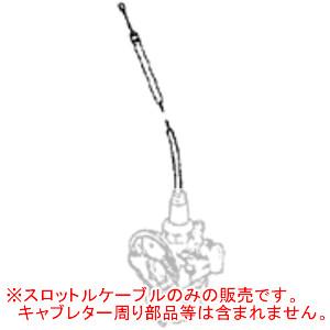 スロットルケーブルR 背負式刈払機 BK346FT1/BK346FT2/BK346FT2P/BK34...