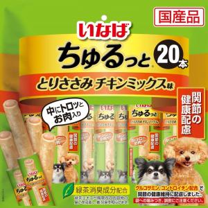 いなば 犬用おやつ ちゅるっと 20本入り とりささみ チキンミックス味 関節の健康配慮 20個 (x 1)