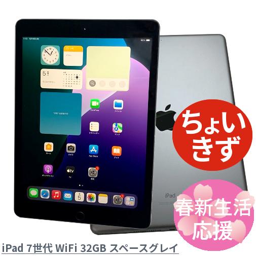 Apple iPad 中古 第7世代  MW742J/A MW752J/A ストレージ32GB A2...