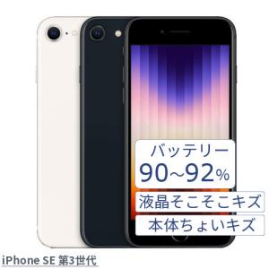 Apple iPhone SE3 第3世代 A2782 MMYD3J/A スターライト MMYC3J/A ミッドナイト 64GB 中古 本体 バッテリー90-92% 液晶スレキズ 本体ちょいキズ