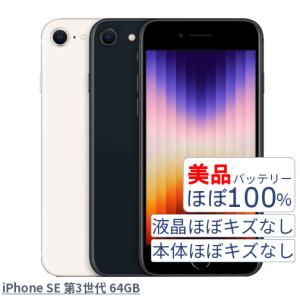 iPhone SE（第3世代） バッテリー新品 iPhoneSE3 64GB 第3世代 APPLE