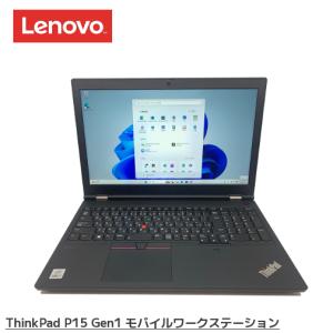 Lenovo ThinkPad P15 Gen1 Core i7-10750H メモリ64G SSD1TB 15.6インチ フルHD QuadroRTX4000 Windows11Pro 64bit モバイルワークステーション