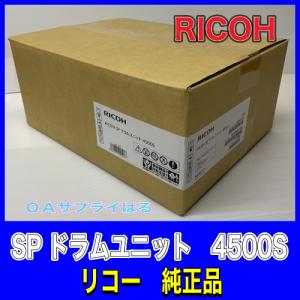 RICOH SP ドラムユニット 4500S 512888 送料無料 純正品 リコー