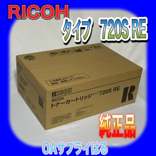 RICOHトナーカートリッジ タイプ720S RE 大容量 509199 送料無料 純正RE品 リコ...