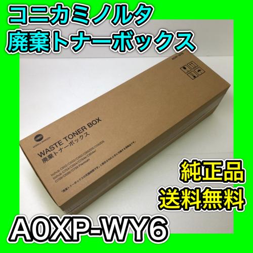 コニカミノルタ A0XP-WY6 廃棄トナーボックス 送料無料 bizhub C652 C552 C...