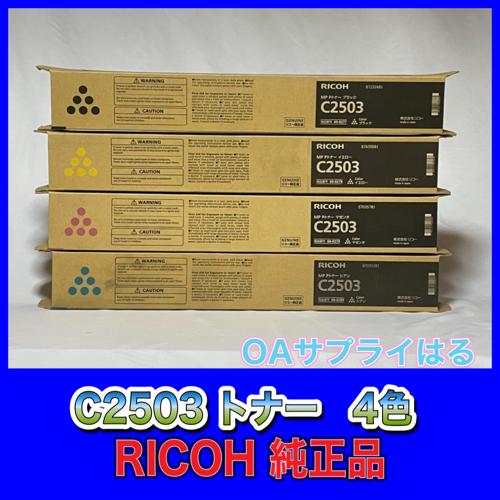 RICOH MP トナー C2503 4色セット 送料無料 純正品 トナー リコー K/C/M/Y ...