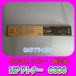 RICOH MP Pトナー マゼンタ C306  純正品 トナー リコー 複合機 消耗品 60-0340