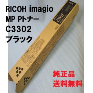 RICOH imagio MP Pトナー C3302 ブラック 送料無料 純正品 トナー リコー 複合機 消耗品 60-0195｜oasupply-haru