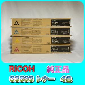 リコー RICOH MPトナーC3503/MPC3503 ブラック/黒 純正 RICOH MP C3003 