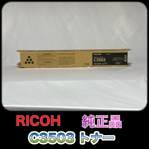RICOH MP トナー ブラック C3503 ブラック 送料無料 純正品 トナー リコー 60-0...