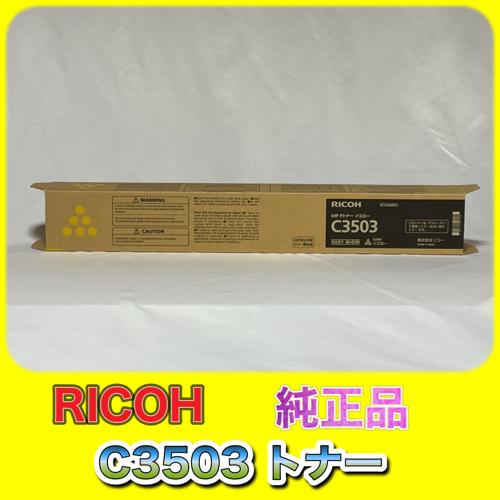 RICOH MP トナー イエロー C3503 送料無料 純正品 トナー リコー 60-0250 C...