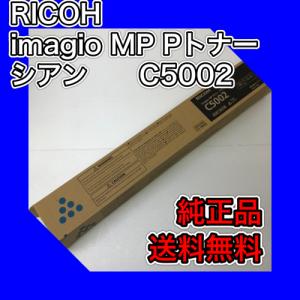 リコー（RICOH） 4色セット 大特価 限定5セット RICOH imagio MP P