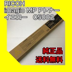 リコー RICOH Pトナー IM C6010 4色セット 送料無料 純正品 リコー RICOH Pトナー IM C6010 4色セット 送料無料 純正品