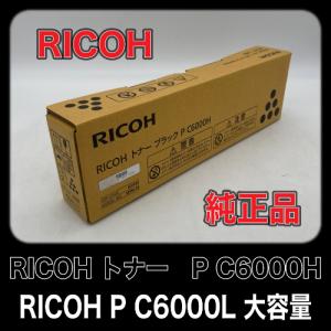 RICOH トナー C6000H 大容量カートリッジ 画像見て下さい！ リコー RICOH P C6000Hトナーカートリッジ ブラック/黒2本 純正