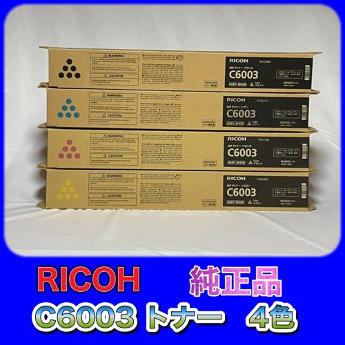 RICOH MP トナー C6003 4色セット 送料無料 純正品 トナー リコー K/C/M/Y ...