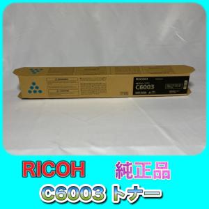 リコー RICOH MP トナー C6003 ブラック 送料無料 純正品 2025年