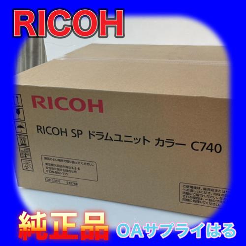 RICOH SP ドラムユニット カラー C740 512768 送料無料 純正品 リコー 消耗品 ...