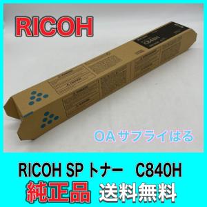 RICOH SP トナー シアン C840H 60-0634 送料無料 純正品 リコー 複合機 消耗品 大容量 C840 C841 用