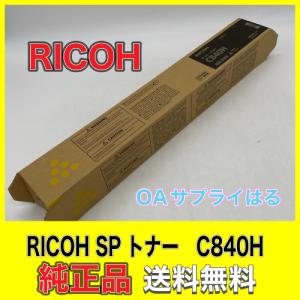 【わけあり品】くRICOH SP トナー イエロー C840H 60-0636 送料無料 純正品 リコー 複合機 消耗品 大容量 C840 C841 用