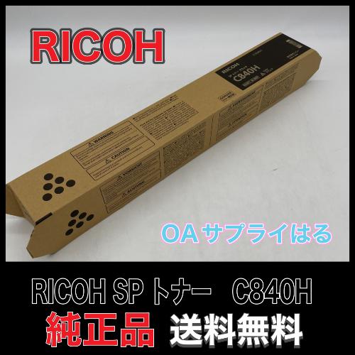 RICOH SP トナー ブラック C840H 60-0637 送料無料 純正品 リコー 複合機 消...