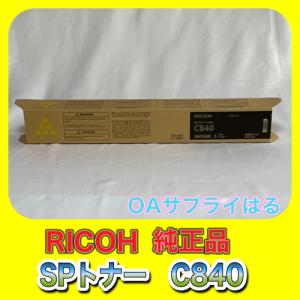 RICOH SP トナー イエロー C840 Y 60-0632 送料無料 純正品 リコー 複合機 消耗品