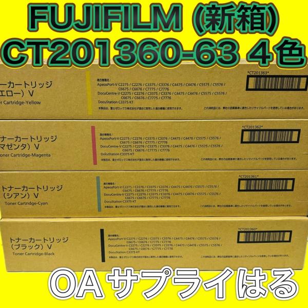 FUJIFILM CT201360 CT201361 CT201362 CT201363 トナーカー...