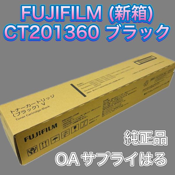 富士ゼロックス CT201360 トナーカートリッジ ブラック V 送料無料 純正品 ApeosPo...