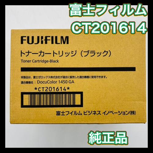 FUJIFILM 富士ゼロックス CT201614 トナーカートリッジ ブラック 送料無料 純正品 ...
