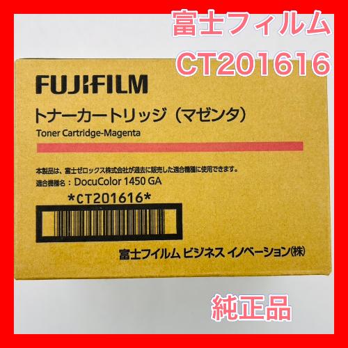 FUJIFILM 富士ゼロックス CT201616 トナーカートリッジ マゼンタ 送料無料 純正品 ...