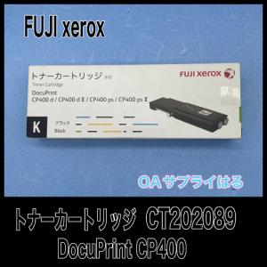 XEROX DocuPrint CP400用/CT202089 ブラック 大容量トナー XE