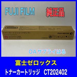 DocuCentre 富士ゼロックス CT201444 トナーカートリッジ ブラック