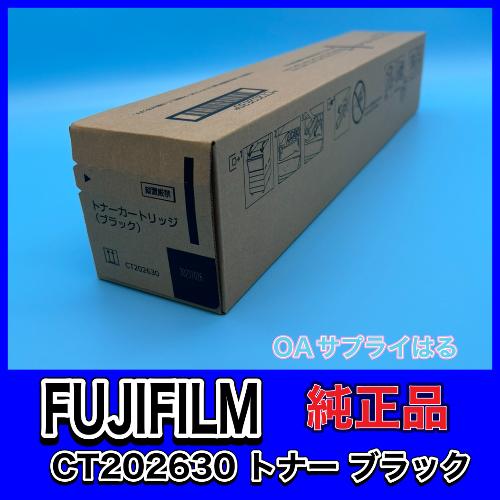 FUJIFILM CT202630 トナーカートリッジ ブラック 送料無料 純正品 ApeosPor...