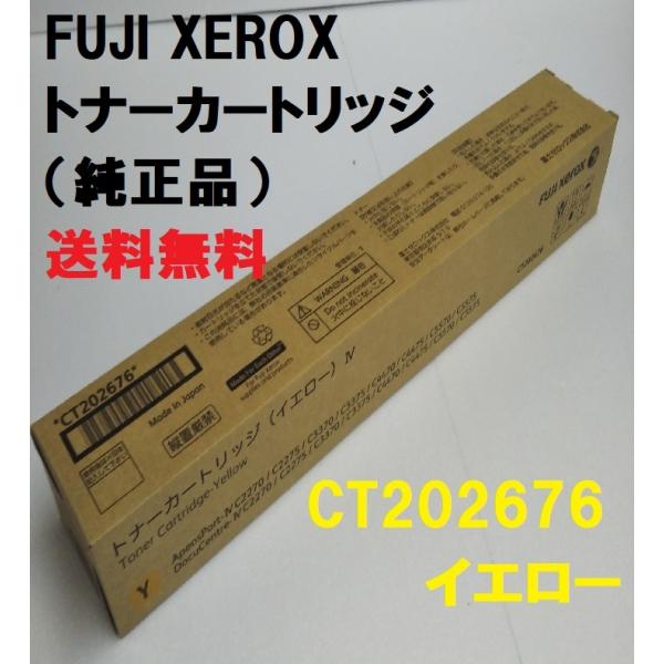 FUJIFILM 富士ゼロックス CT202676 トナーカートリッジ イエロー 純正品 Apeos...