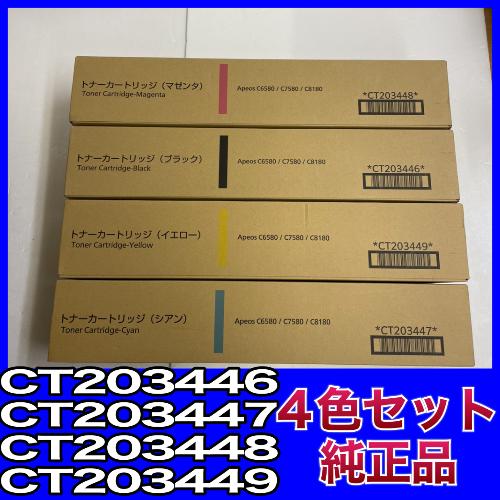 富士フィルムビジネスイノベーション CT203446 CT203447 CT203448 CT203...
