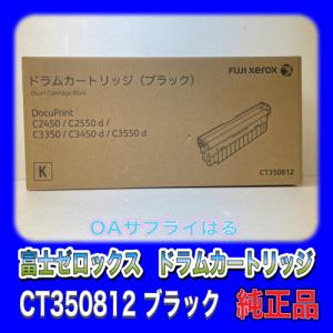 DocuPrint FUJIFILM 富士ゼロックス CT350813 ドラムカートリッジ