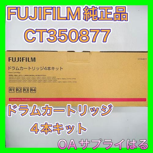 FUJIFILM 富士ゼロックス CT350877 CT350850 ドラムカートリッジ 4本キット...