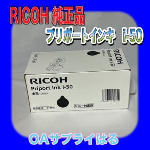RICOH インキ i-50 黒 ブラック 613902 Priport N400/N500 プリポート インク 6個 純正品｜oasupply-haru