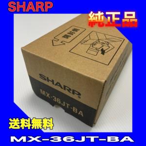 SHARP MX-36JT-BA シャープ トナー 純正品 ブラック MX-36 送料無料 消耗品 複合機｜oasupply-haru