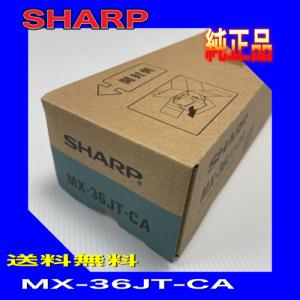 SHARP（シャープ） SHARP MX-61JT-CA トナー 純正品 【大容量】 シアン