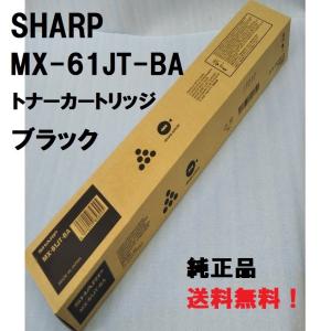 SHARP（シャープ） SHARP MX-61JT-CA トナー 純正品 【大容量】 シアン