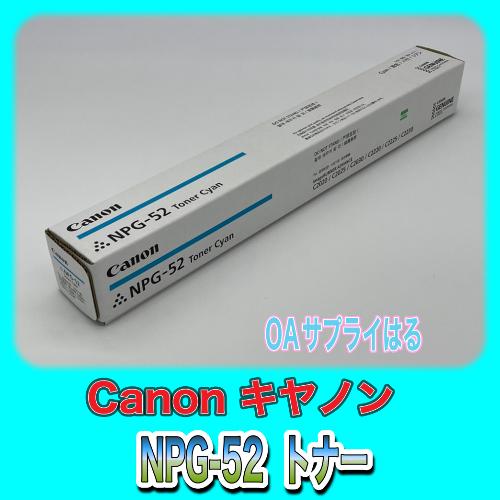 Canon NPG-52 シアン 純正品 キャノン トナー 新品 NPG52 消耗品 複合機 ima...