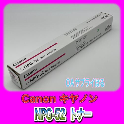 Canon NPG-52 マゼンタ 純正品 キャノン トナー 新品 NPG52 消耗品 複合機 im...